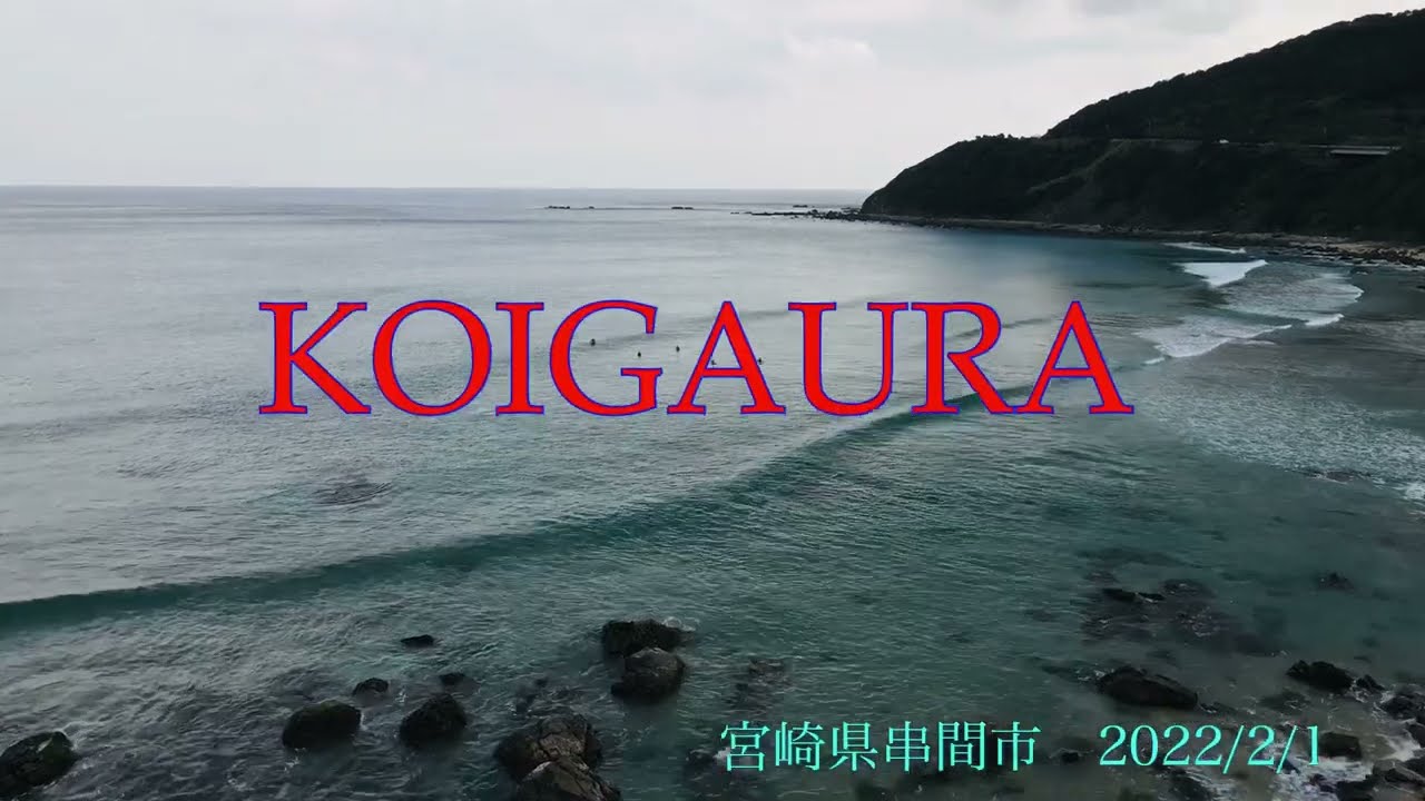 【⭐️恋ヶ浦サーファー】4K ドローン空撮