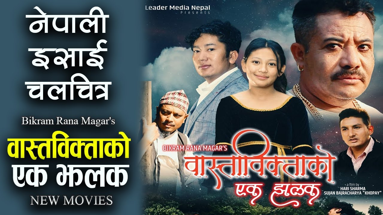 Nepali Christian moves वास्तविक्ताको एक झलक | Bikram Rana Magar | Bachan tv
