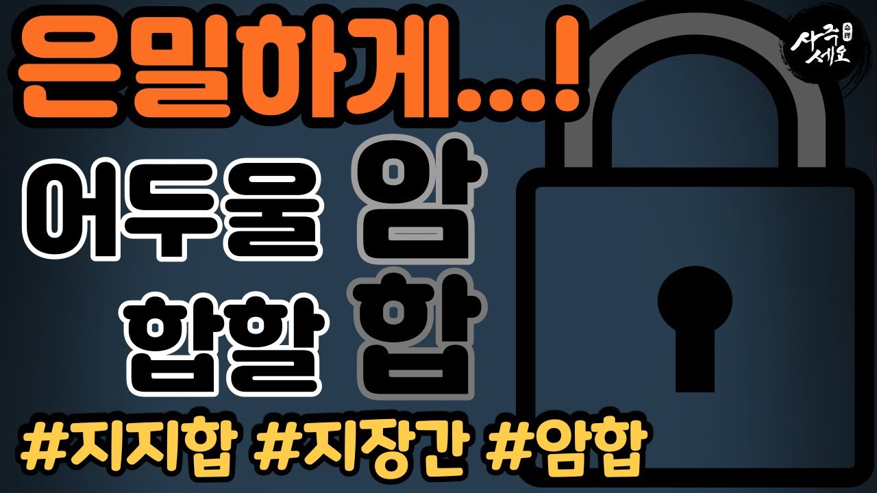 바람피다 걸린다!! 암합 보면 다 알아!  