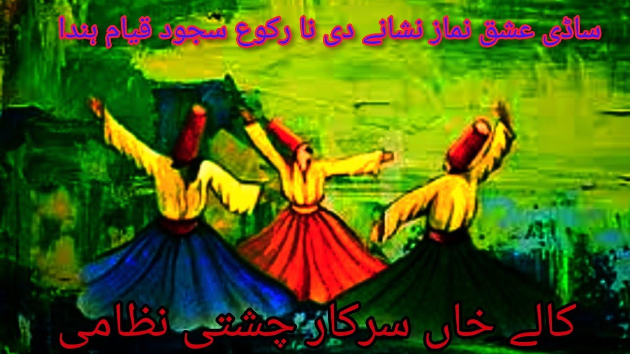 ساڈی عشق نماز نشانے دی /sufi kalam #sufism#sufi poetry#toheed#marfat#