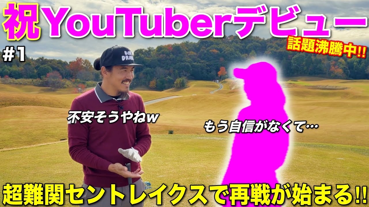 こそっとYouTuberデビューしたそうなので撮影依頼かけらたらどうやらクレームがあるそうですwww