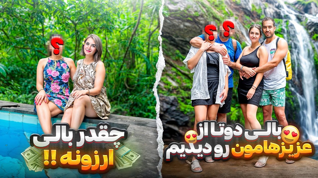 دیدار عزیزهامون، تجربه غواصی تو بالی و هزینه های خیلی ارزون بالی😎🤑