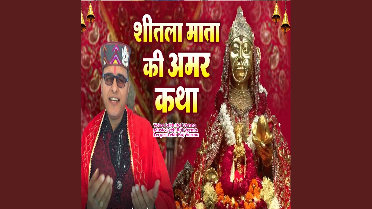 Sheetla Mata Ki Katha