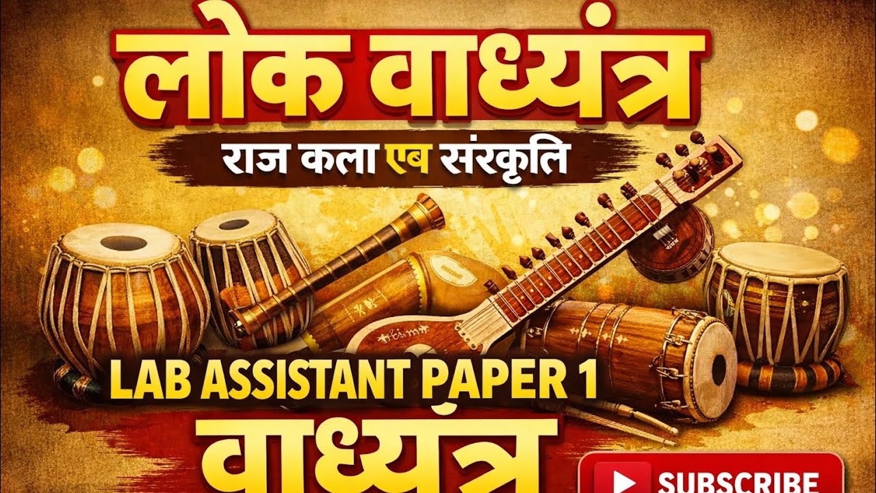 Lok vadhyantra video full !lab assistant lok vadhyantra!motivation#labassistantexam2026#trending