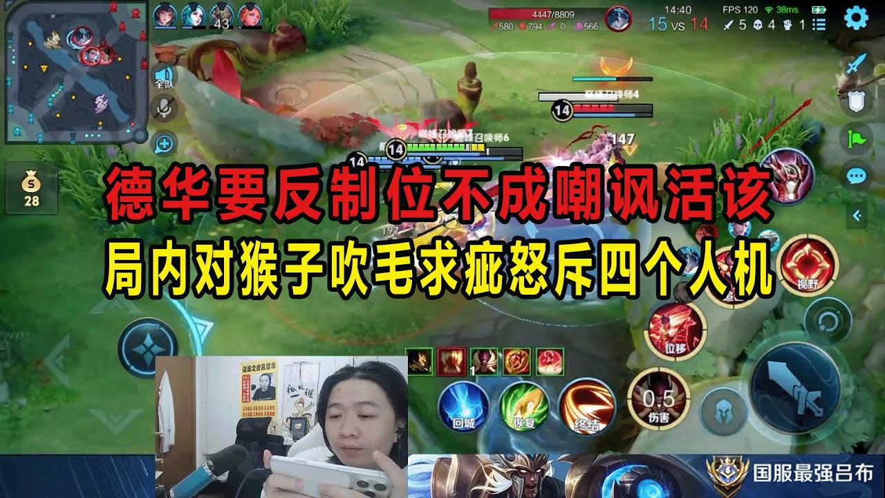 德华要反制位不成嘲讽活该，局内对猴子吹毛求疵怒斥四个人机 