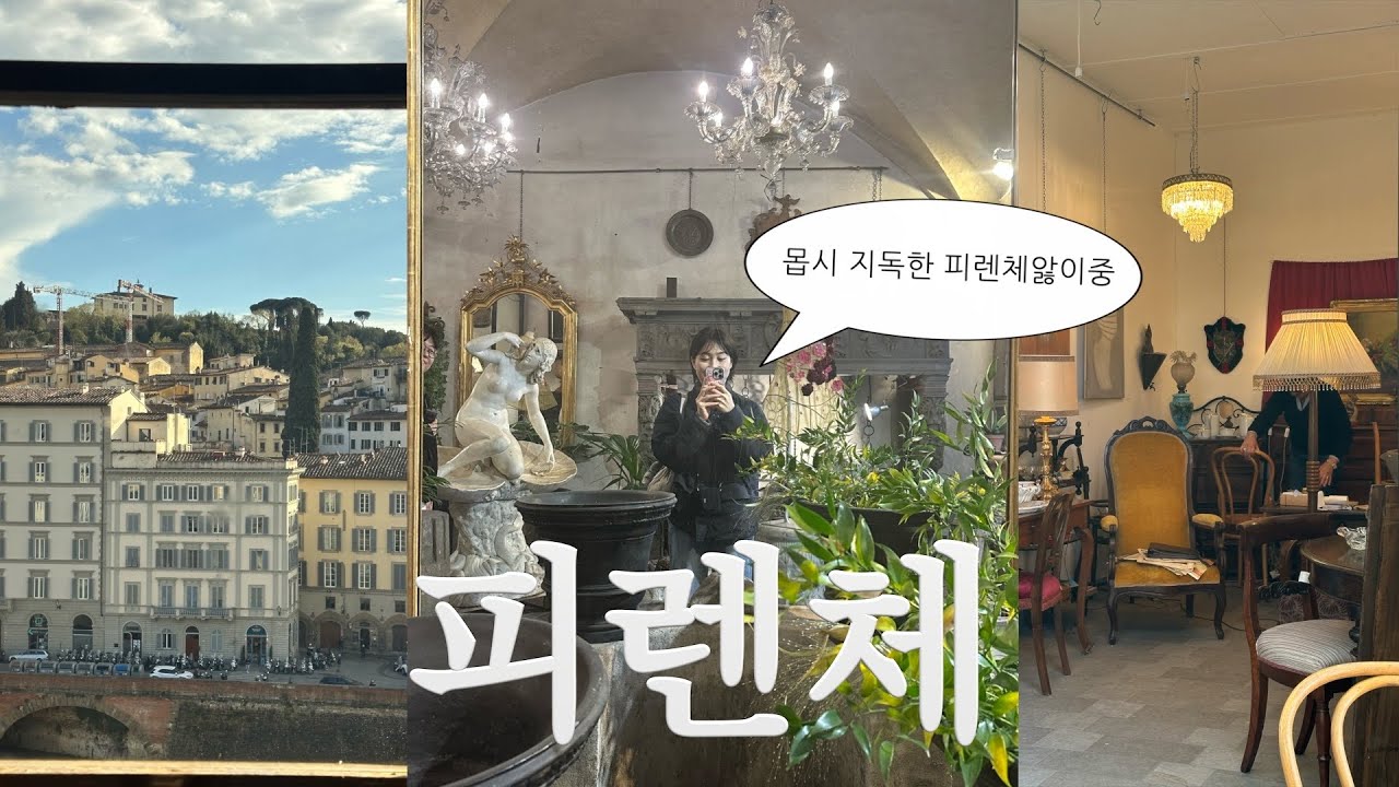 확신의 인생 여행지 피렌체🇮🇹 보볼리 정원 피크닉, 빈티지 쇼핑, 로컬시장 모두 현지인처럼 즐기기 [이탈리아04]