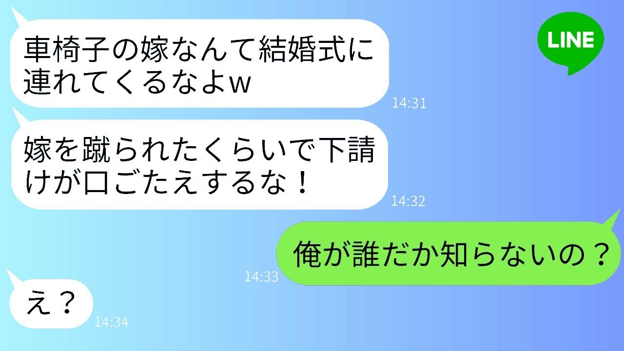 親友の晴れ舞台で起きた最悪の事件。取引先のクズ社員が車椅子の嫁を侮辱し蹴り飛ばした→次の瞬間、男の人生が終わるレベルの制裁が始まった…