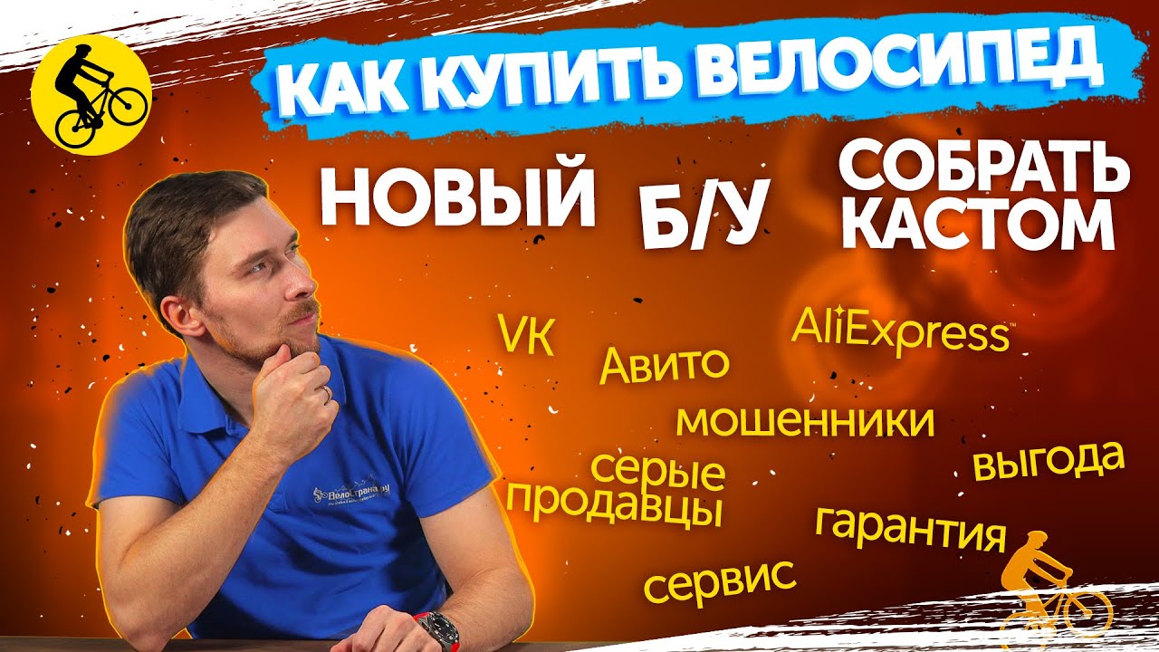 КАК ВЫГОДНО КУПИТЬ ВЕЛОСИПЕД? РАЗБОР ВСЕХ СПОСОБОВ!