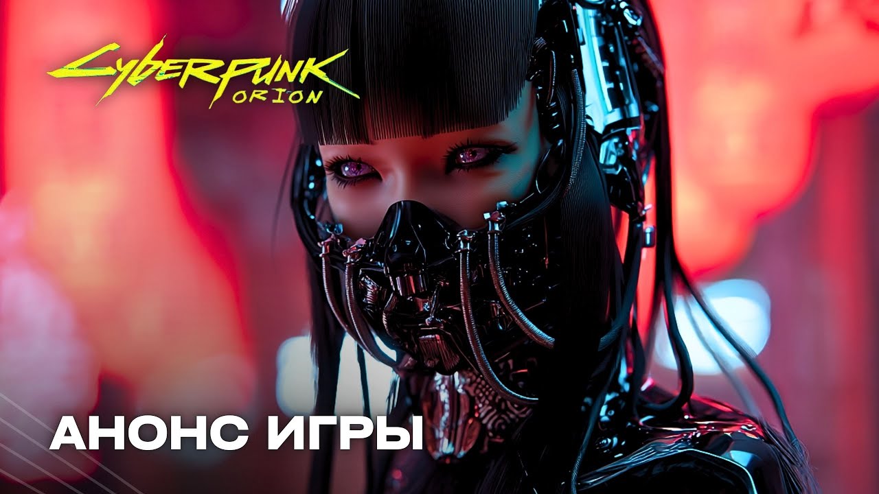 Cyberpunk 2 &ndash; Новые подробности (2028)