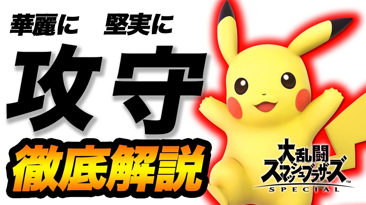 【スマブラSP】日本トップのピカチュウマスター『キシル』のガチ対戦！【スマブラ スイッチ】