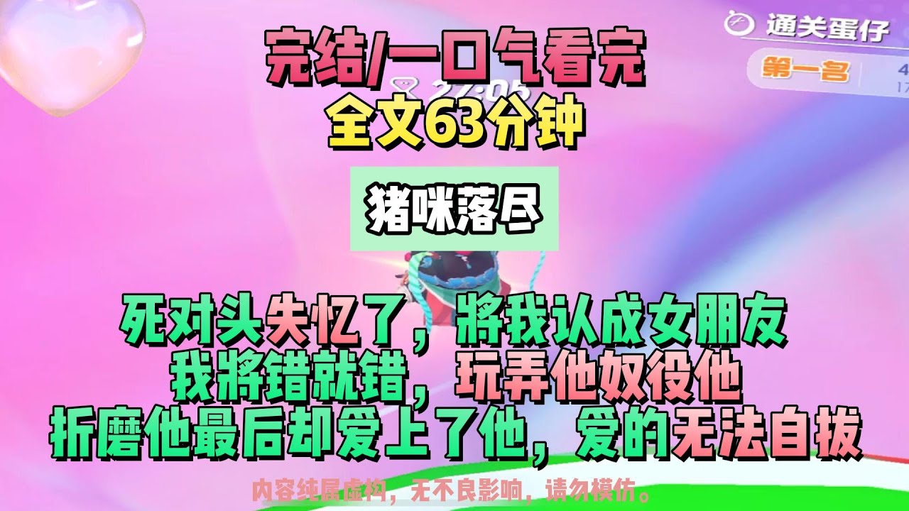 《落盡繁花》死對頭失憶了，將我認成女朋友我將錯就錯玩弄他奴役他。完結版。#聽書  #小說 #一口氣看完 #虐文