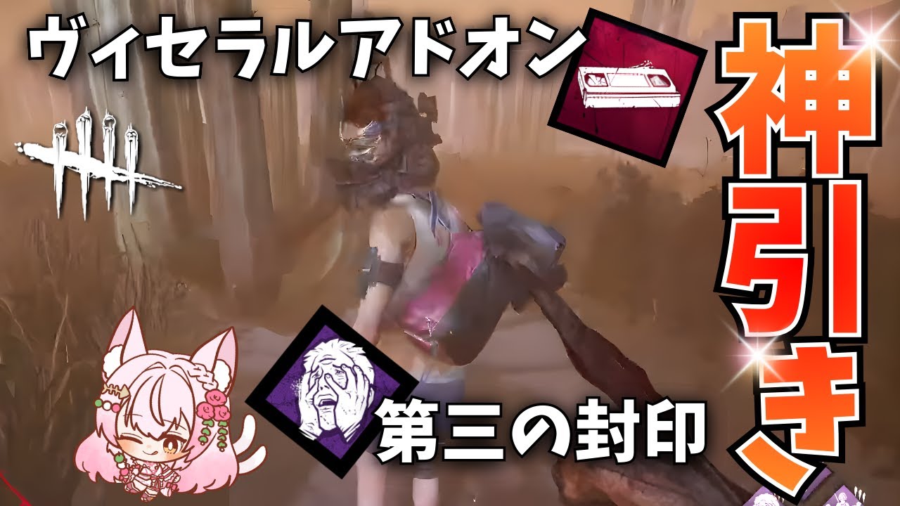 【DBD】神引きしたヴィセラルアドオン＋第三の封印＝頭全部取れたらしゃがめるだけの豚ちゃん！？(カオスシャッフル/キラー/ピッグ/Deadbydaylight/デドバ/新人Vtuber/鴇白こはく)