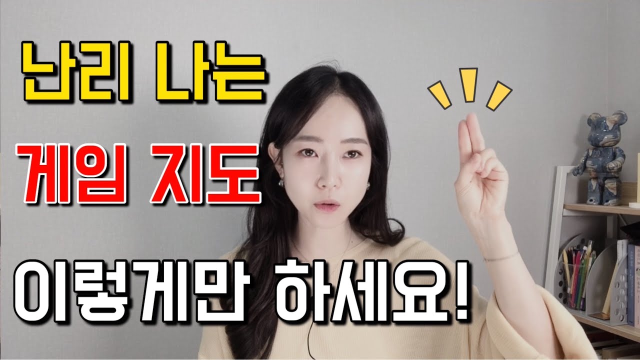 [굿티처] 게임 지도가 잘 안된다면 이 영상 꼭 보세요!(1080P 추천)