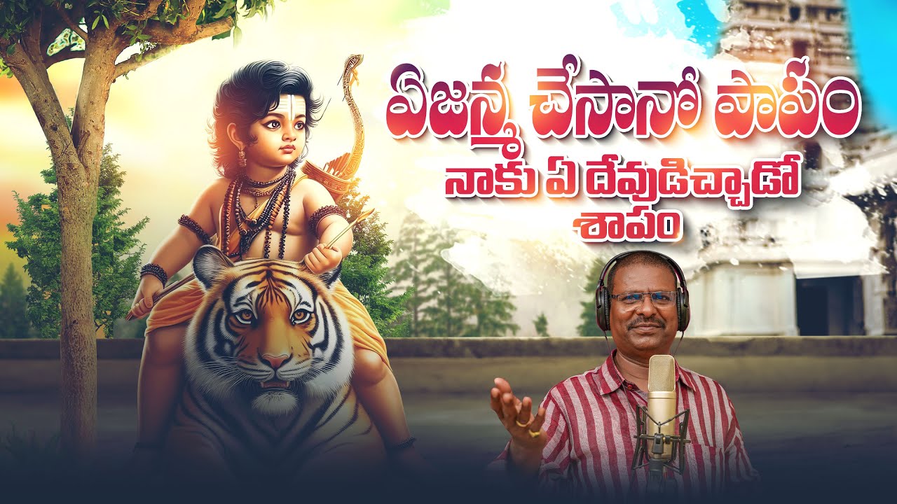 YE JANMA CHESANO PAPAM FULL SONG | PEDDAPULI ESHWAR | NEW AYYAPPA SWAMY SONGS 2024 | SK TUNES