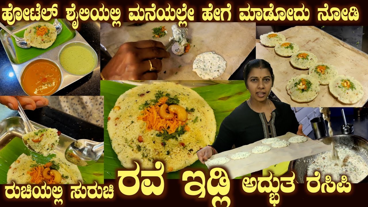 Hotel style RAVE IDLI Complete recipe at SURUCHI VEG by Ms Shubha