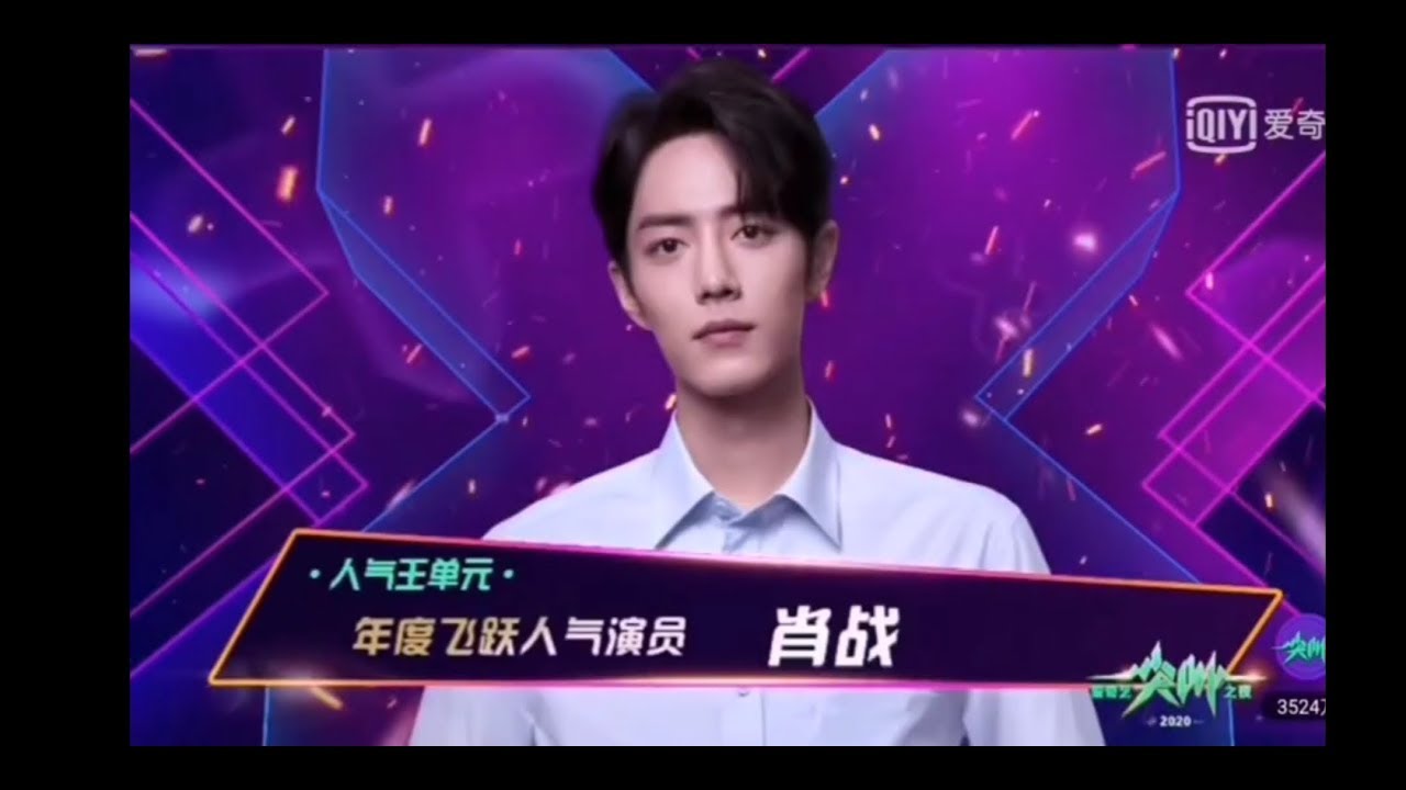 肖战 Xiao Zhan | 出席2020爱奇艺#尖叫之夜# The Appearance on 2020 iQiYi Scream Night