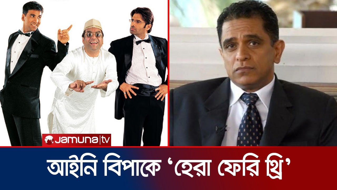 স্বত্ব বিতর্কে ফেঁসেছে ‘হেরা ফেরি থ্রি’, জড়িয়ে অক্ষয় কুমারও | Hera Phiri 3 | Bollywood | Jamuna ENT