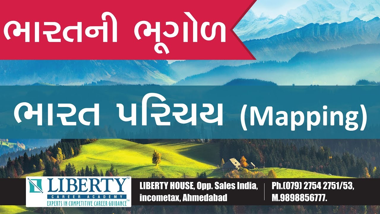 Geography / ભારત પરિચય (Mapping) / GPSC CLASS 1-2 / Dy.SO / PSI / CONSTABLE