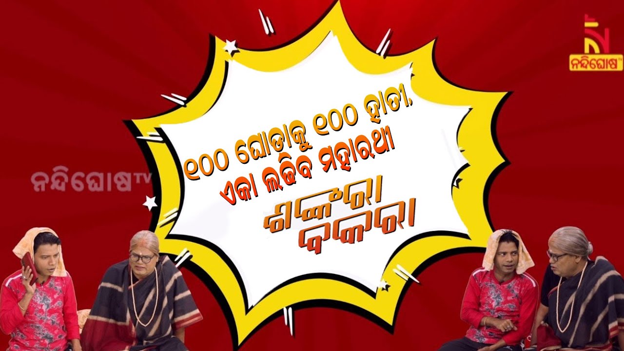 Shankara Bakara || Pragyan || Sankar || Pipili By-Election || Who Will Win || Odia Comedy Show