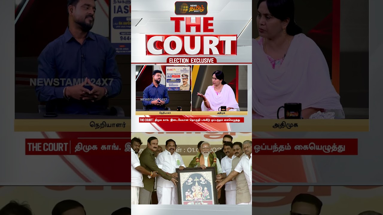 THE COURT | யாருக்கு ஓட்டு பிரியும் 2026ல்? நெறியாளர் VS அதிமுக ஜெமிலா.. காரசார விவாதம்