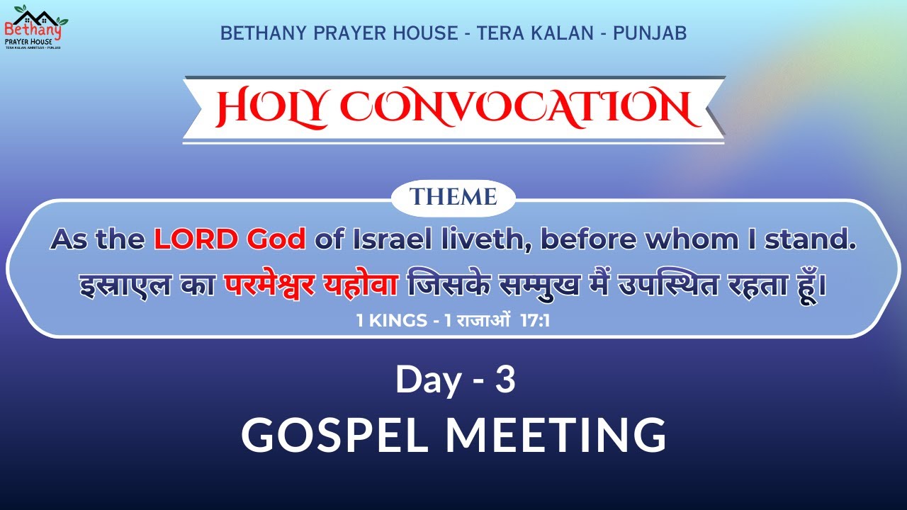 Day 3 - Gospel Meeting | 04 Dec 2025 | Bethany Prayer House - Tera kalan, Punjab