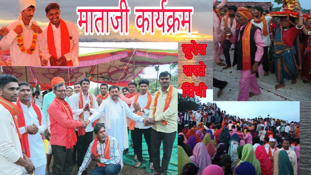 माताजी कार्यक्रम ग्रामसिंधी#सुरेशसस#