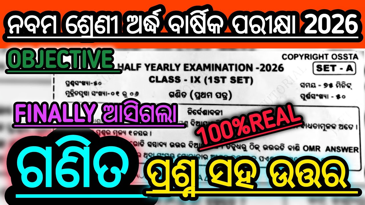 Class-9 Half Yearly Exam 2026 Math Real Question With Answer, Odisha ||9th Class Math 2026 Objective