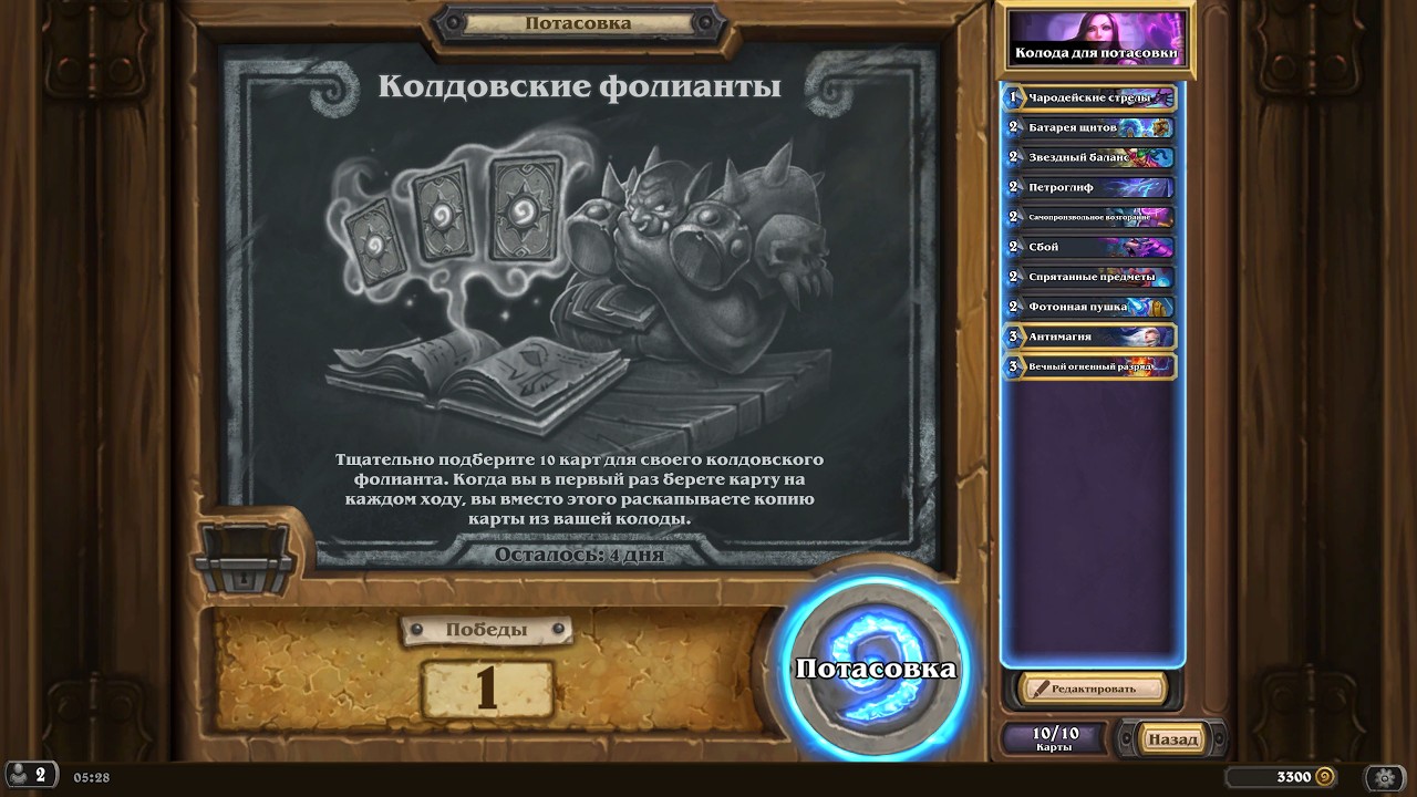Hearthstone - ПОТАСОВКА 