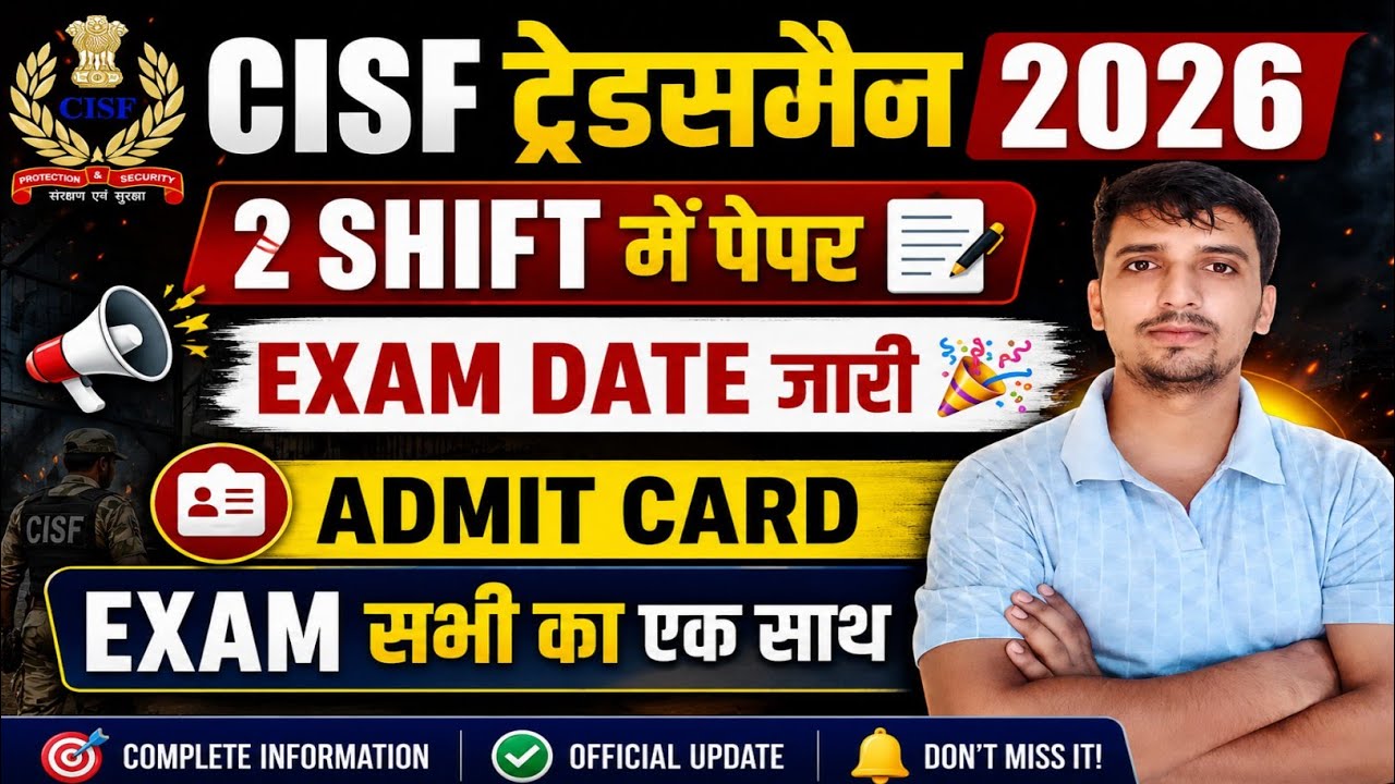 CISF Tradesman Exam Date जारी 🎉 Admit card Exam Notice ✅ 2 shift मे Exam Big update 2026