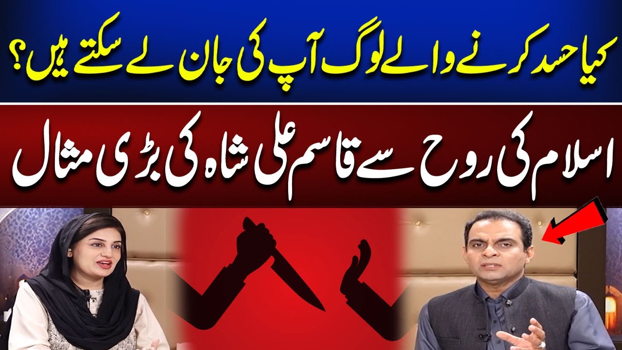 Can Envious People Take Your Life? | Powerful Example from Qasim Ali Shah on the Spirit of Islam