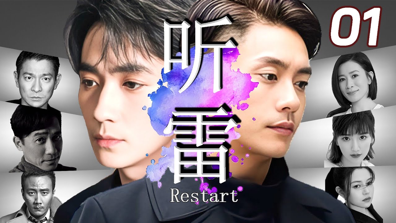 【聼雷 Restart】EP01 朱一龍深海聽雷，與胡軍重啟冒險新篇章！#bosco #朱一龙 #黃宗澤