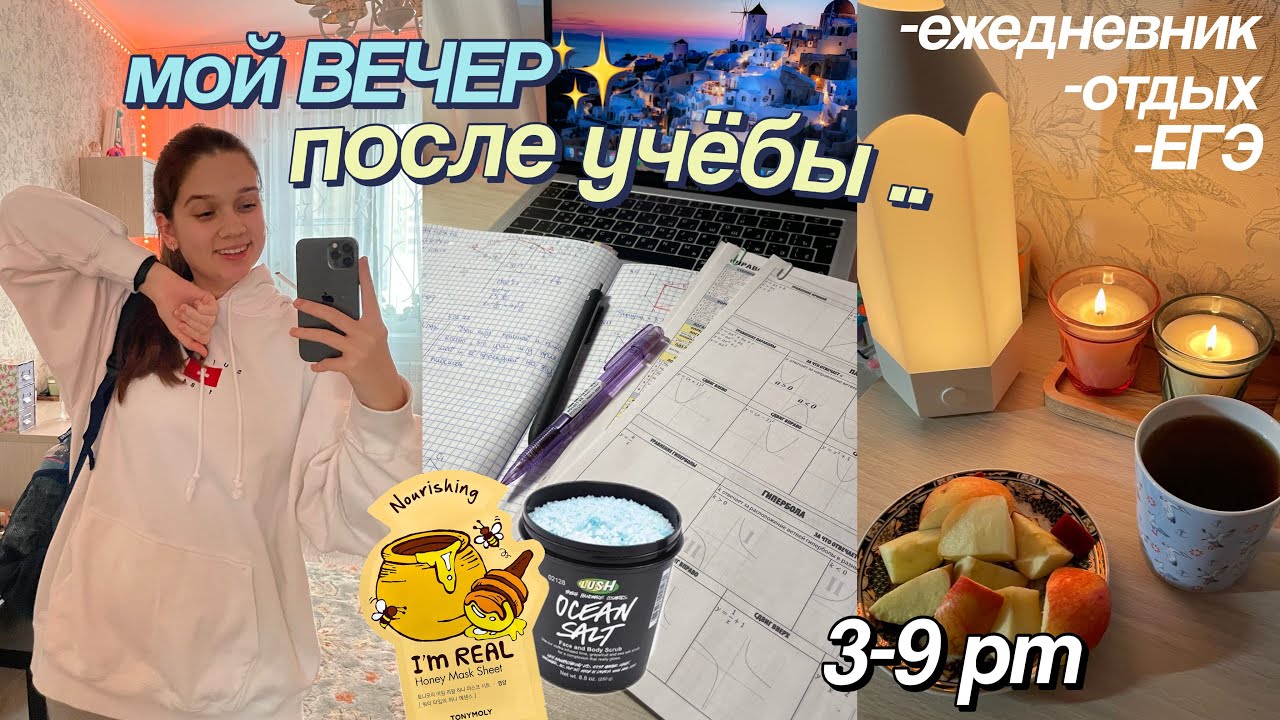 МОЙ ВЕЧЕР после учебы ✨ my evening routine // вечерняя рутина
