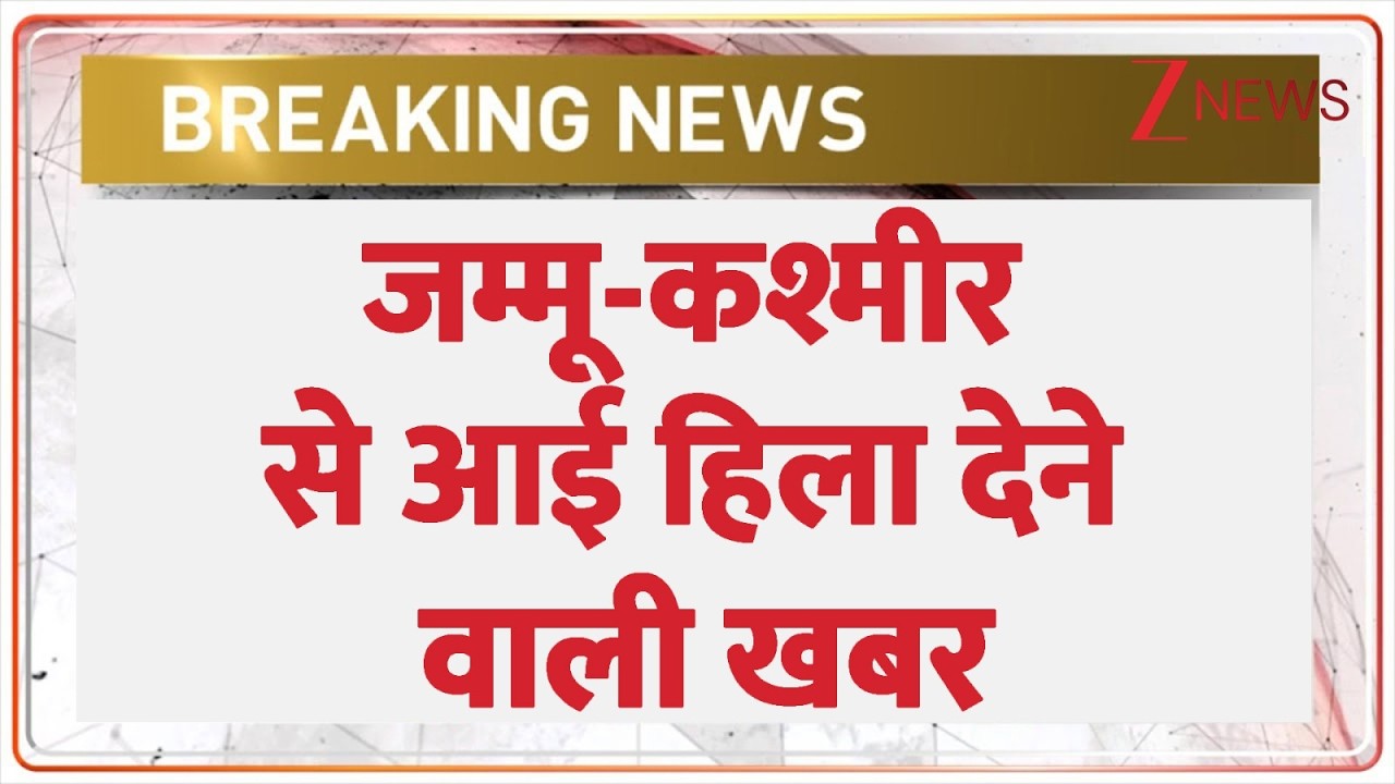 Breaking News: एनसी से जुड़े निर्दलीय विधायक इकबाल का विवादित बयान। National Conference। Zee News