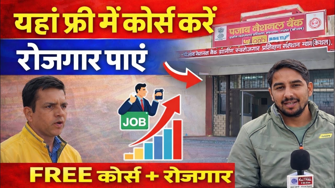 कैथल के अंदर FREE में करें यें 64 कोर्स