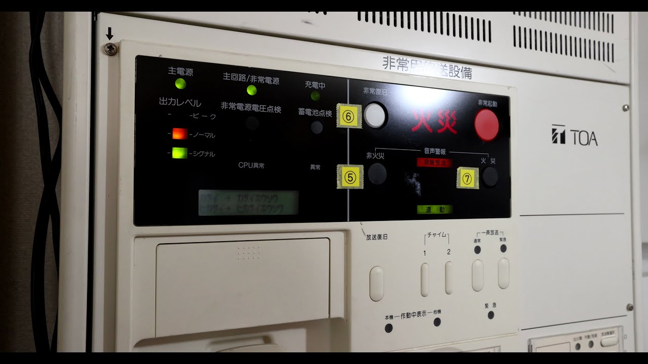 住警器による自火報及び非常放送の発報