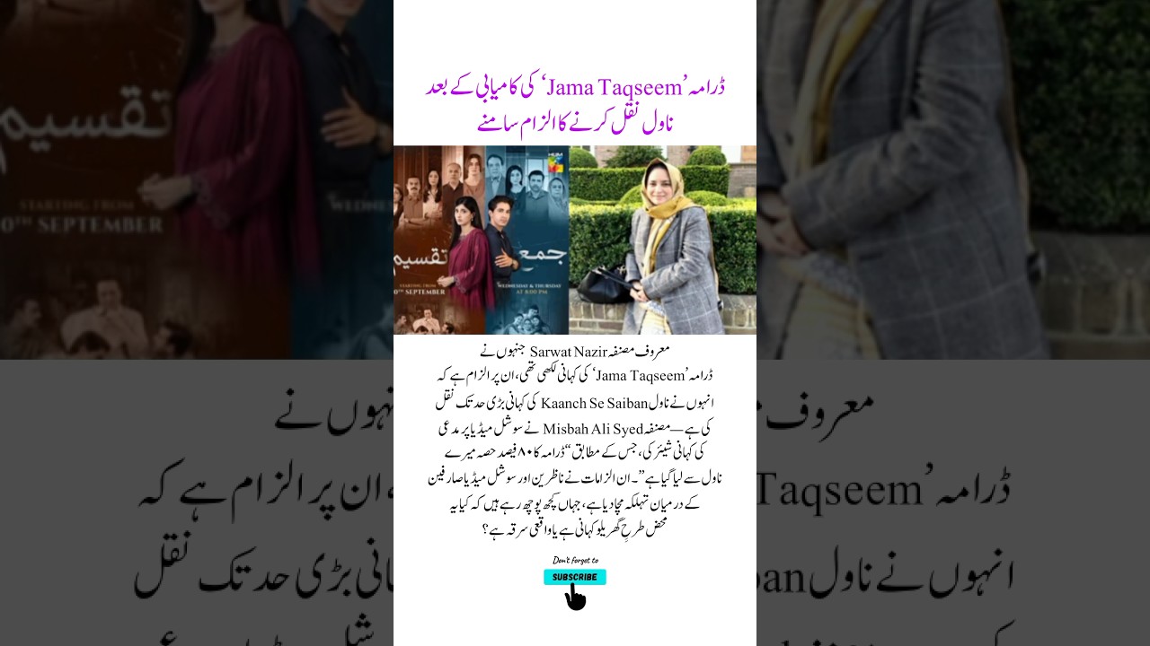 &ldquo;Jama Taqseem Writer Faces Plagiarism Allegations After Drama&rsquo;s Success!&rdquo;