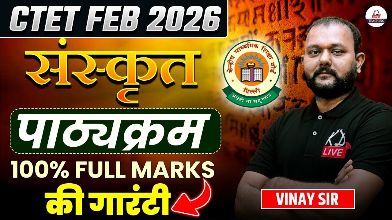 CTET FEB 2026 | संस्कृत | पाठ्यक्रम (Syllabus Discussion) | 100% Full Marks की गारंटी |By Vinay Sir