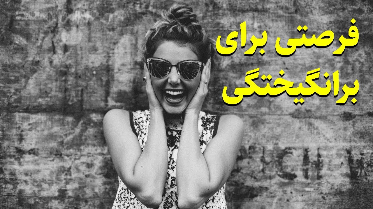برانگیختگی ذهن (حمید قهرمانی)