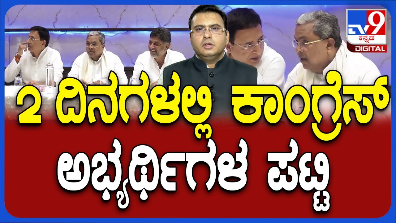 Lok Sabha Elections 2024: Congress' List Of Candidates To Be Declared Within Next 2-3 Days