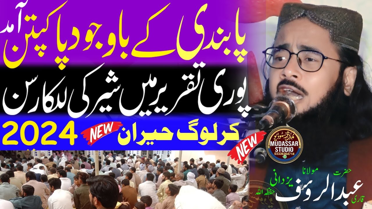 new bayan molana abdul rauf yazdani 2024.very important bayan 2024.abdulrauf yazdani emotional bayan