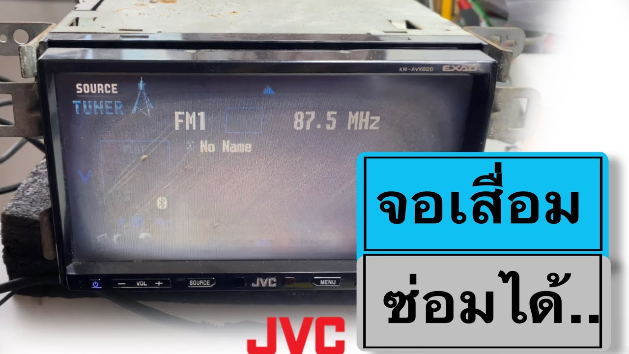 JVC KW-AVX-826 จอเสื่อมซ่อมได้