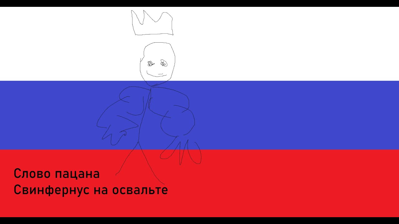 The boy's word, St. Infernus on the asphalt/Слово пацана, св инфернус на асфальте| Mihty omega