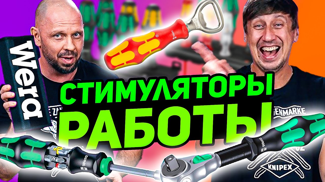 Стоит ли переплачивать за WERA? Обзор ручного инструмента для профессионалов