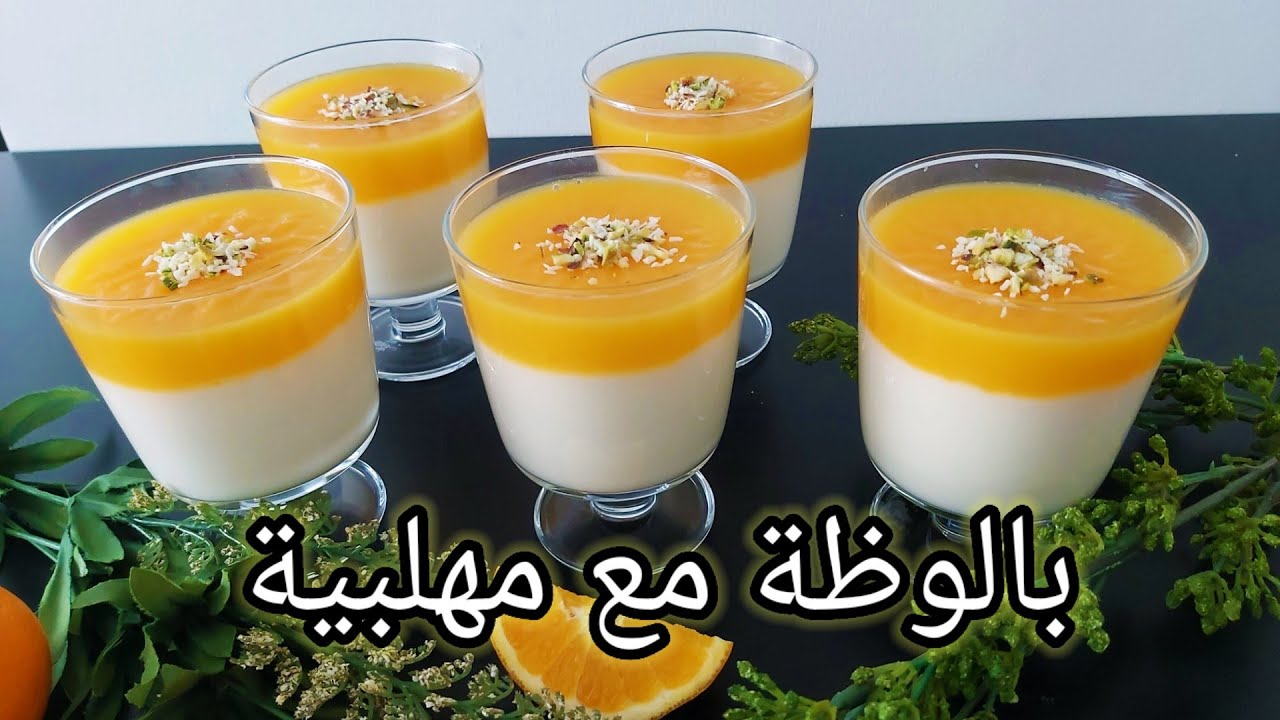 تحضير بالوظة البرتقال🍊 مع المهلبية على الطريقة الحلبية بطعم لذيذ 😋😍 FHD