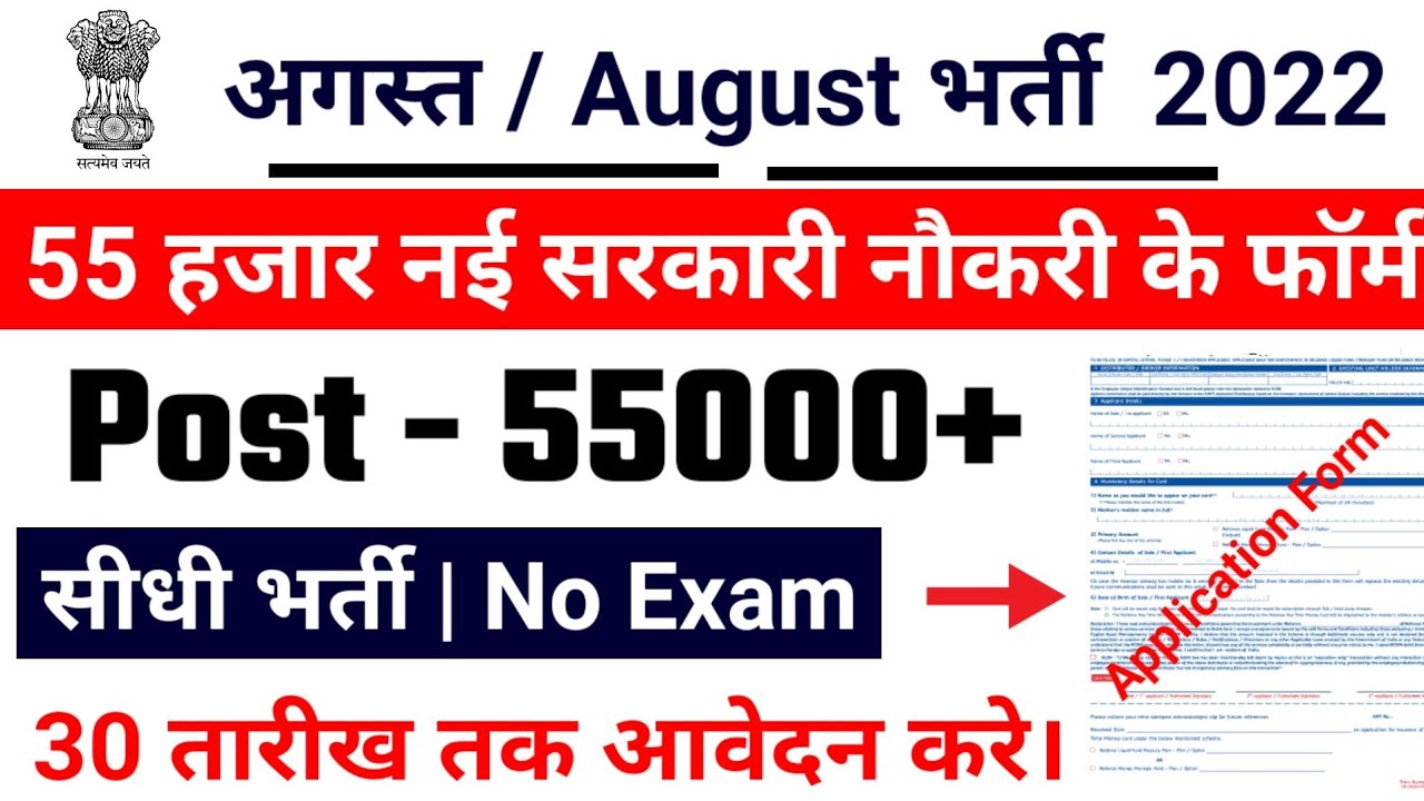 top 5 government job vacancy in july 2022, Latest Govt Jobs 2022 / Sarkari Naukri 2022