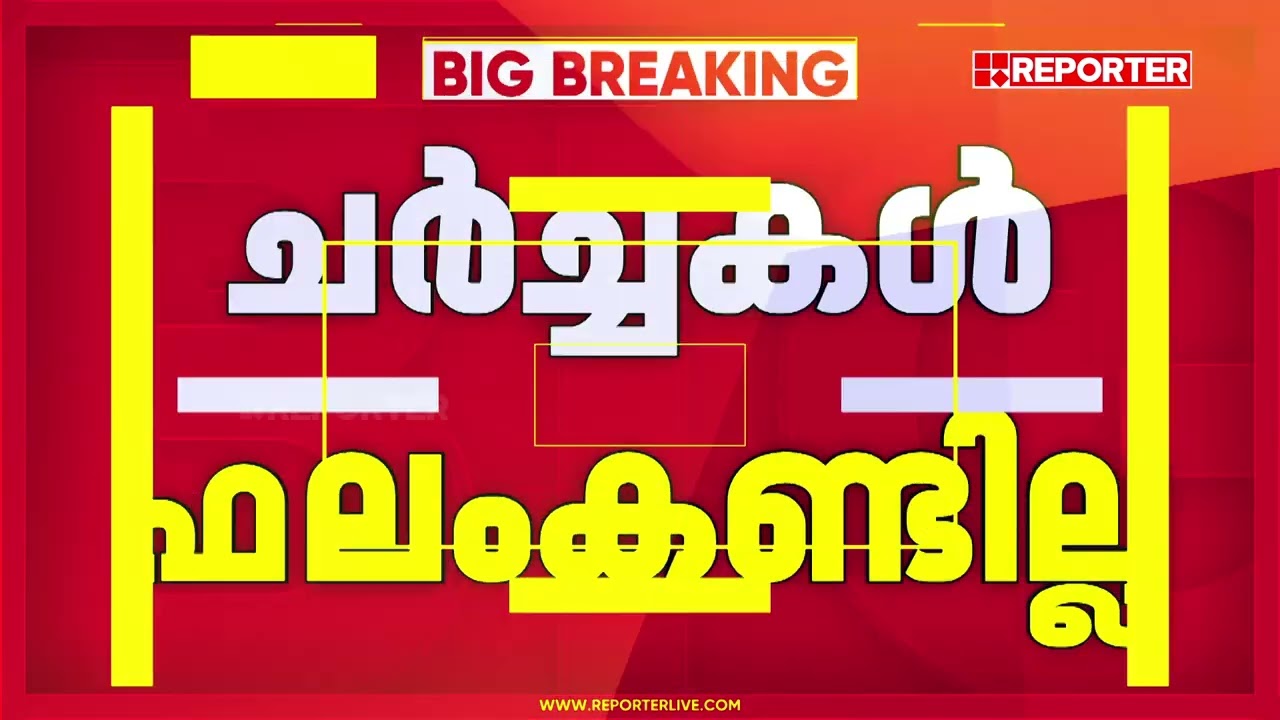 എൽദോസ് കുന്നപ്പിള്ളിക്ക് സീറ്റില്ല, പെരുമ്പാവൂരിൽ പുതിയ സ്ഥാനാർഥി?