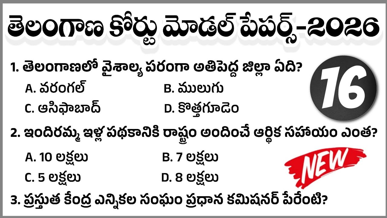 TG District Court Model paper 2026|TS High Court junior Assistant Model Paper|TS District Court exam
