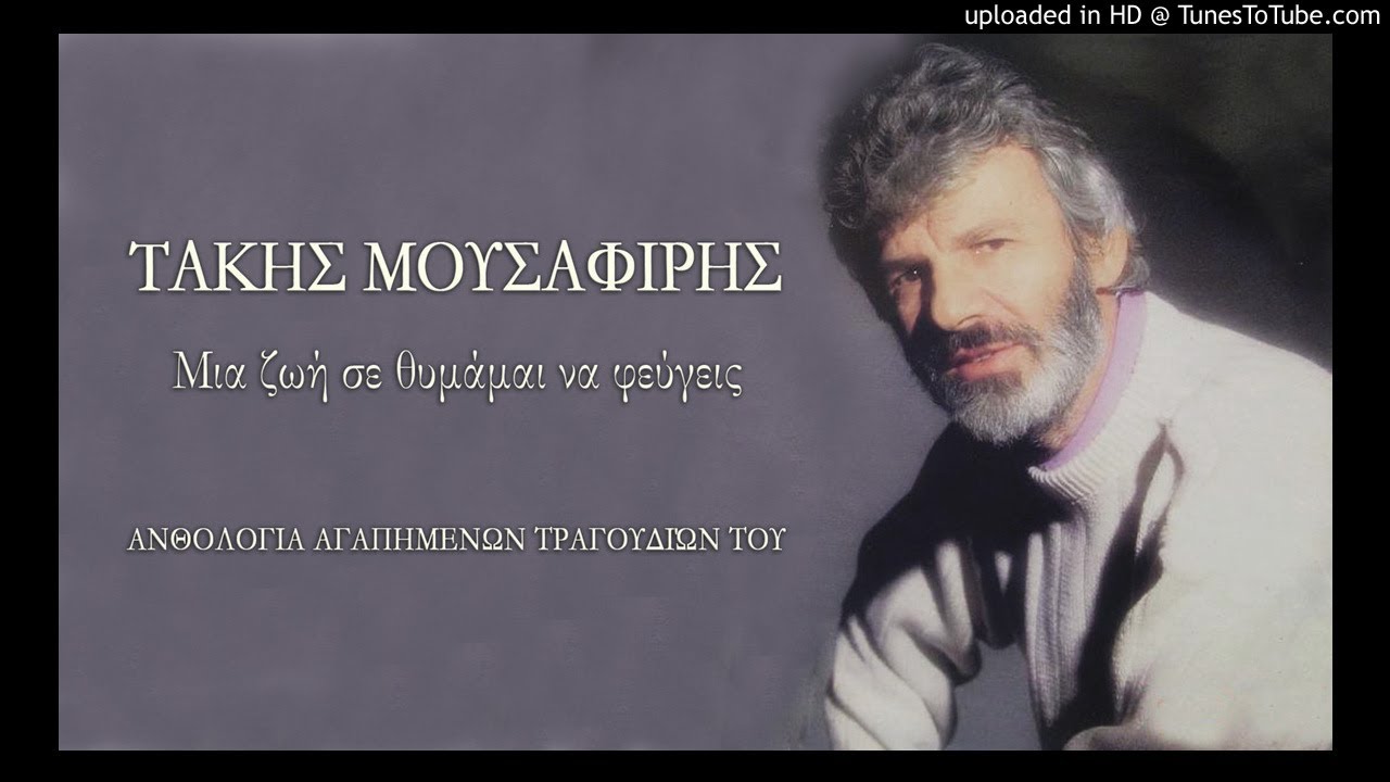 ΓΙΩΡΓΟΣ ΣΑΡΡΗΣ ΧΑΡΟΥΛΑ ΑΛΕΞΙΟΥ ΕΓΩ ΔΕΝ ΗΜΟΥΝ ΕΤΣΙ
