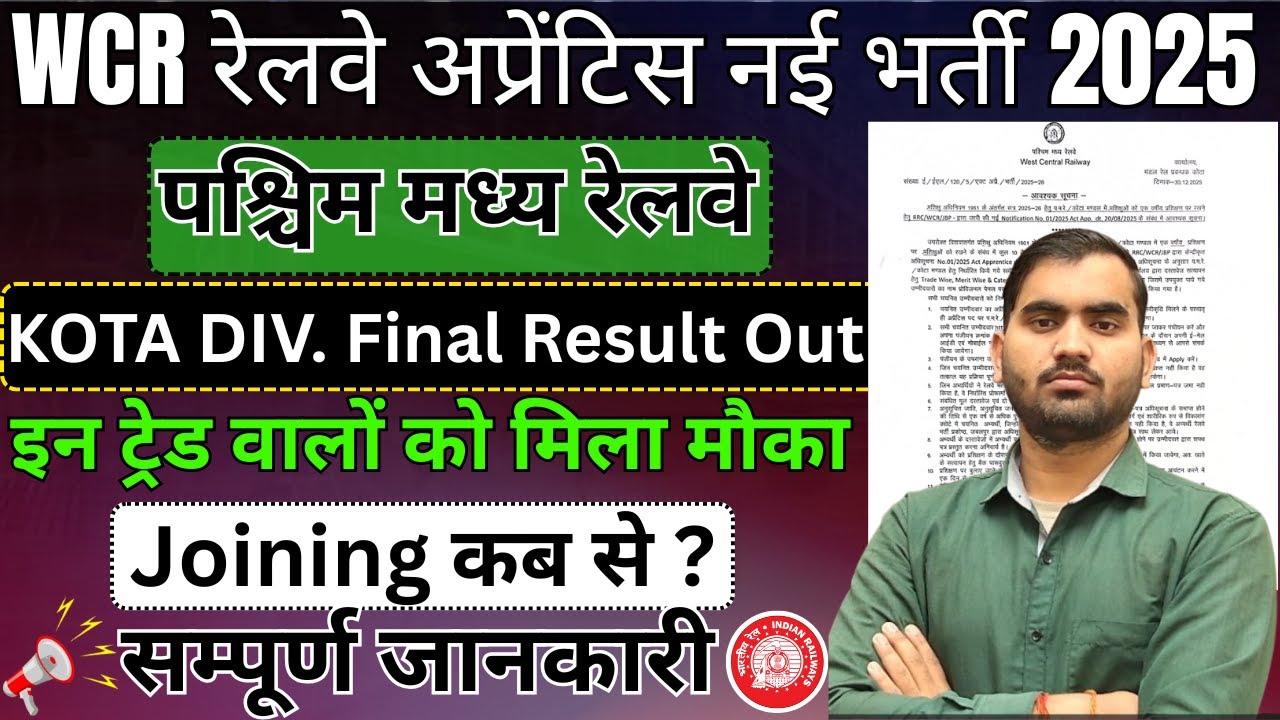WCR KOTA DIVISION RESULT 2025 | WCR KOTA DIVISION अप्रेंटिस एक और FINAL RESULT OUT || CONCEPT ITI
