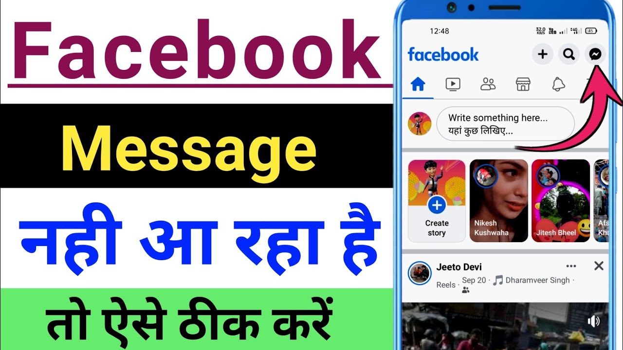 facebook par message nahi aa raha hai | facebook message not received